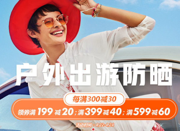 京东 TOREAD/探路者 户外出游防晒