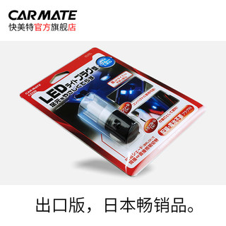 CARMATE 快美特  CZ330 车载氛围灯