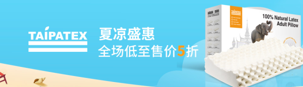 亚马逊中国 TAIPATEX乳胶床垫专场