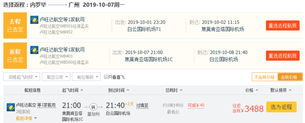 正国庆！广州-非洲肯尼亚内罗毕往返含税