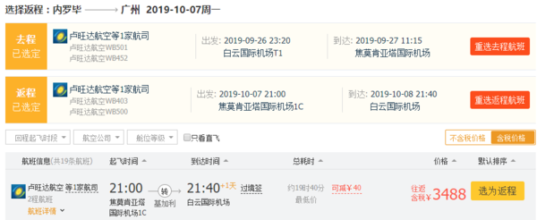 正国庆！广州-非洲肯尼亚内罗毕往返含税