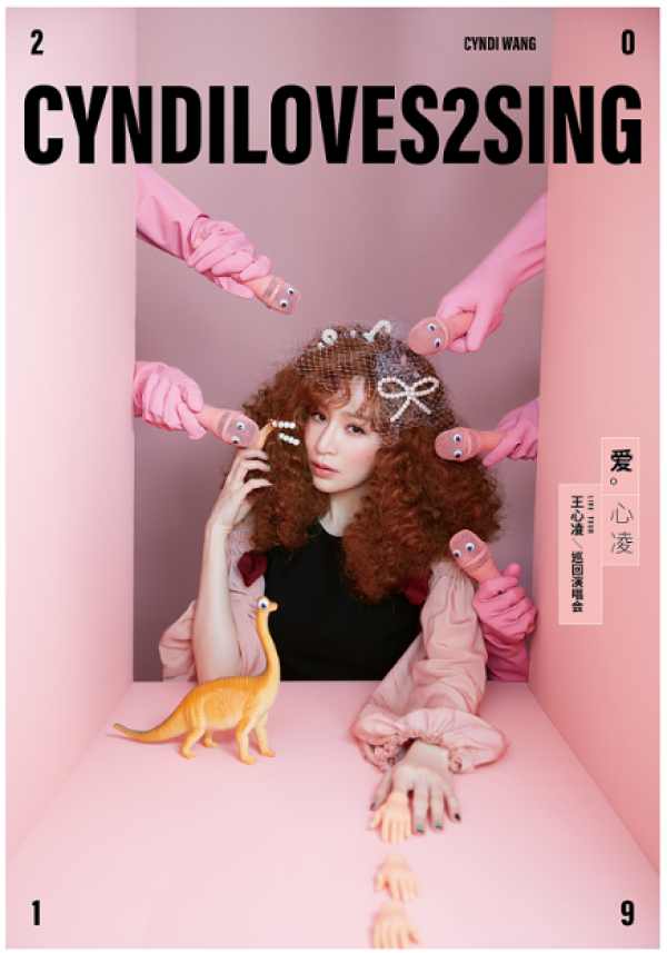 2019王心凌CYNDI LOVES 2SING爱.心凌巡回演唱会 成都站