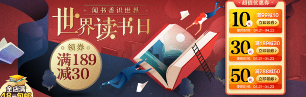 天猫 新华文轩网络书店 4.23读书节促销