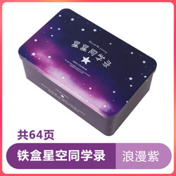 马泰尔 星星同学录 浪漫紫