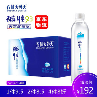 石林天外天 云南天然矿泉水碱性水 苏打水无气低钠 饮用水520ml