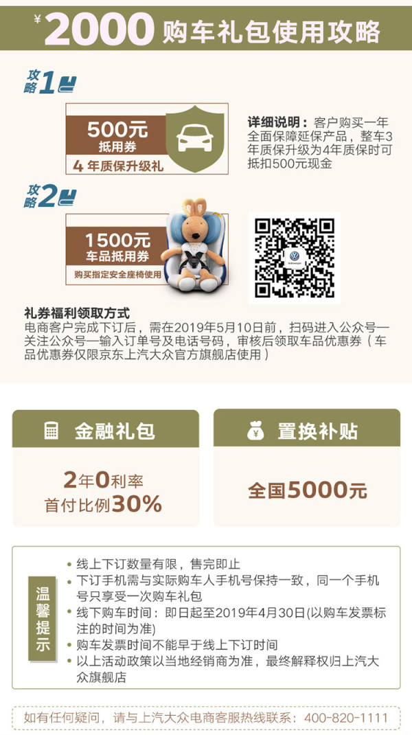 上汽大众 全新途安L 线上专享优惠
