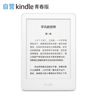 Kindle 电子书阅读器 青春版 (4GB、白色)