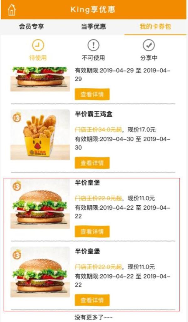 汉堡王会员 3周年半价狂欢