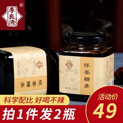 李良济 手工怀姜糖膏红糖姜茶 260g