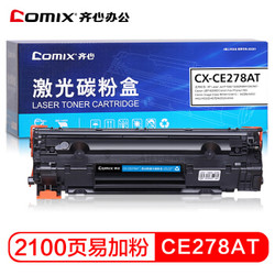 齐心（COMIX） CX-CE278AT黑色 278A 78A 易加粉硒鼓 (适用于惠普P1560/P1566/P1606/P1606dn/M1536dnf)Comix 齐心 CX-CE278AT黑色 278A 78A 易加粉硒鼓 (适用于惠普P1560/P1566) *3件