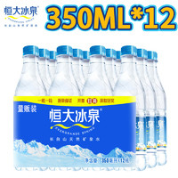 恒大冰泉长白山天然矿泉水小瓶户外饮用水350mL*12瓶包邮整箱