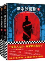 中亚prime会员：《谋杀狄更斯》套装共2册
