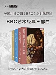《BBC艺术经典三部曲》 Kindle电子书