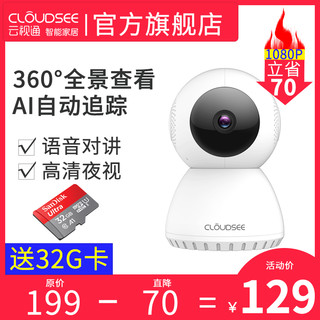 cloudsee 云视通 监控摄像头 (白色、3.6mm)