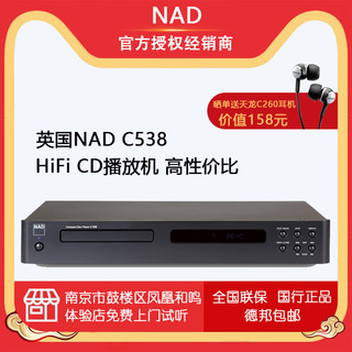 NAD c538 HiFi级CD播放机 (黑色)