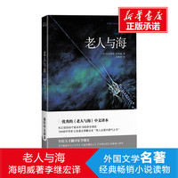 huiwenart 汇文轩 9787201077727 老人与海 (精装)