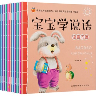 《宝宝学说话语言启蒙书》全10册