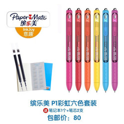 Paper Mate 缤乐美 P1 意趣速干中性笔 彩虹六色（黄+阳光橙+天蓝+浆果紫+粉+红）