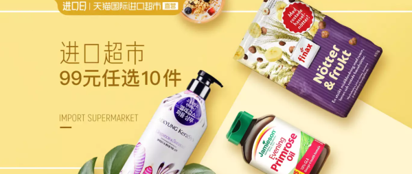 天猫国际官方直营 进口日超市会场