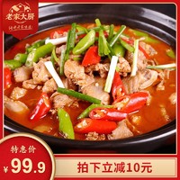 老家大厨 新鲜松滋鸡火锅 (盒装、1.2kg)