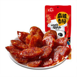 老城南 麻辣香肠500g 腊肠腊肉农家自制小香肠 四川特色 熟食腊味腊肉香肠 1斤装