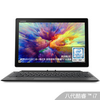 联想(Lenovo)MIIX520(i7-8550U 16G/512G SSD/含键盘+蓝牙笔)
