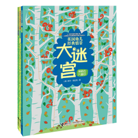 《英国幼儿经典情景大迷宫 第1辑》（套装共3册）
