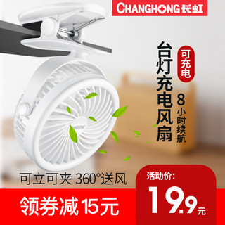 CHANGHONG 长虹 CFS-TD1615 小风扇 (珊瑚粉、USB)