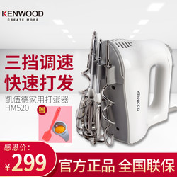 KENWOOD/凯伍德电动打蛋器 HM520小型手持迷你家用烘焙打发奶油机