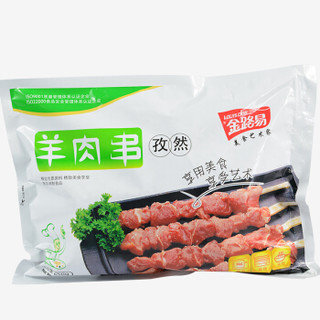 金路易 清真羊肉串 (孜然味、550g)