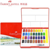 移动专享、值友专享：FABER-CASTELL 辉柏嘉 576036 固体水彩颜料 36色（含自来水笔+海绵）