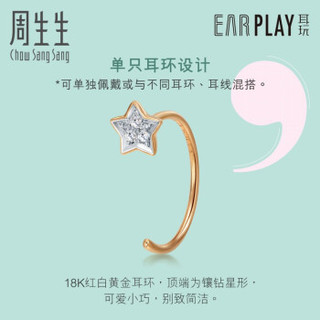 周生生 90039E 星星钻石单边耳钉 (18K红白分色黄金、0.5cm*1.4cm、0.3g)