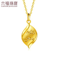六福珠宝 足金思念的叶子黄金吊坠情侣送礼不含项链 计价 HXG70135 约2.25克