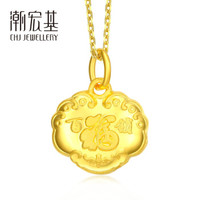 潮宏基 CHJ JEWELLERY 百福锁 足金黄金吊坠女款 计价 XPG30003433 约1.75g