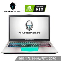 雷神(ThundeRobot) 911Dino-X8S旗舰版 15.6英寸游戏笔记本电脑(I7-8750H 16G 512GSSD+1T RTX2070 144Hz屏)