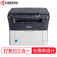 KYOCERA 京瓷 FS-1020MFP 黑白激光一体机 (打印/复印/扫描)