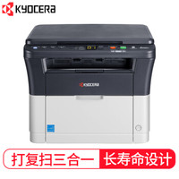 KYOCERA 京瓷 FS-1020MFP 黑白激光一體機 (打印/復印/掃描)