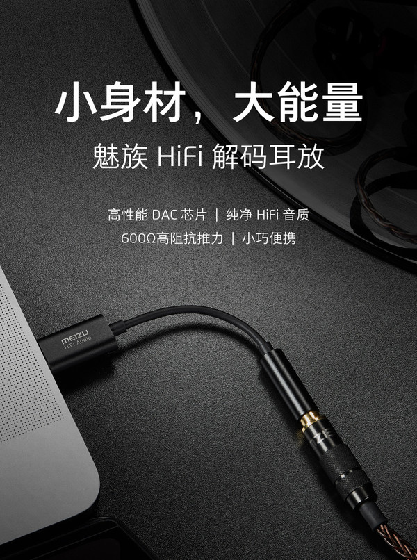 MEIZU 魅族 HIFI 解码耳放 Type-c音频转接线