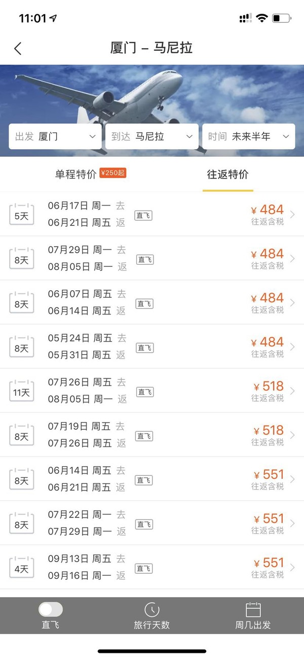 闪促再来!航线增多!北京/上海/广州/厦门-菲律宾马尼拉/宿务