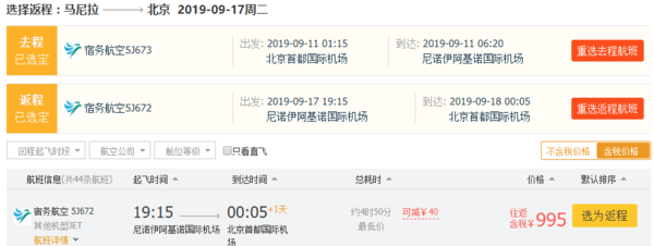 闪促再来!航线增多!北京/上海/广州/厦门-菲律宾马尼拉/宿务