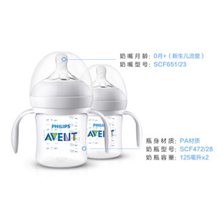 AVENT 新安怡 PA奶瓶 宽口径塑料奶瓶 125ml*2