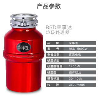 Royalstar 荣事达 RSD-560ZW 食物垃圾处理器 (四级、红色)