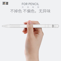 派滋 苹果apple pencil笔套保护套ipad (白色)