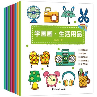 《学画画入门》全8册