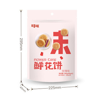 Be&Cheery 百草味 鲜花饼 (240g、玫瑰味、袋装、6小包)