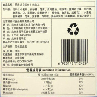 北京稻香村  伴手礼黑麻饼 糕点下午茶三禾北京特产礼盒 175g