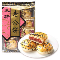 麦轩休闲零食饼干老公饼袋装280g