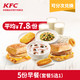 KFC 肯德基 5份早餐（套餐5选1） 多次券
