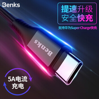 Benks 邦克仕 Type-C数据线  5A快充 幻影黑1.2m