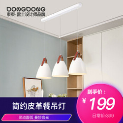 DongDong 吊灯餐厅灯吊线灯具灯饰 现代简约三头吊灯  赠送E27 5W*3 4000K球泡